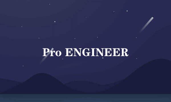 Pro ENGINEER