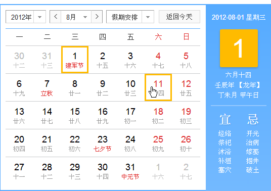 2012年所有情人节的日期是几月几号？