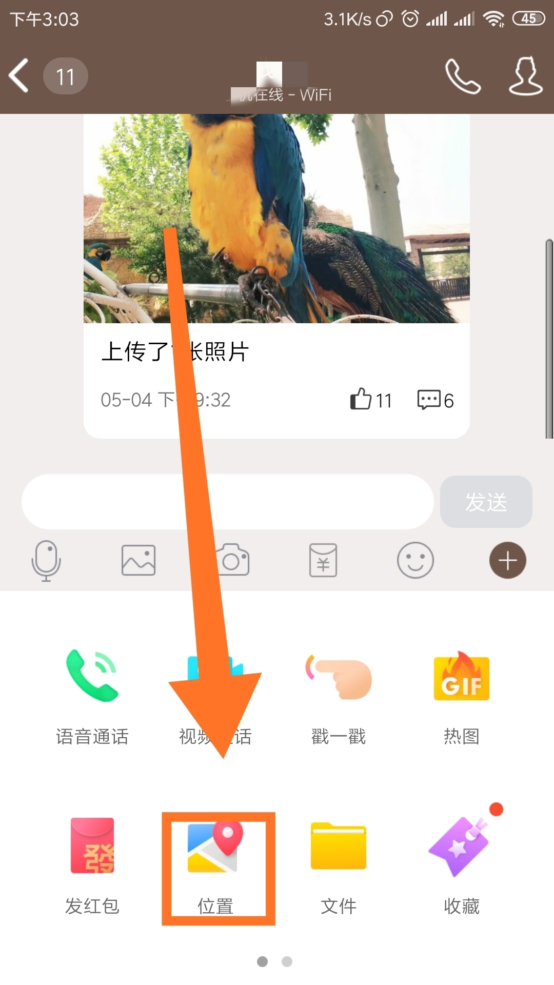 qq怎么显示不正确的地理位置