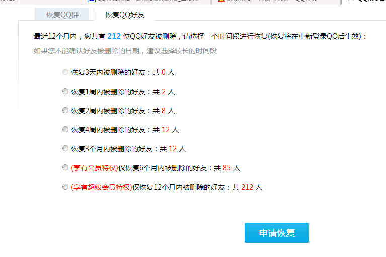 qq会员怎么一键恢复删除好友