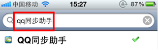 苹果手机怎么用qq同步助手？
