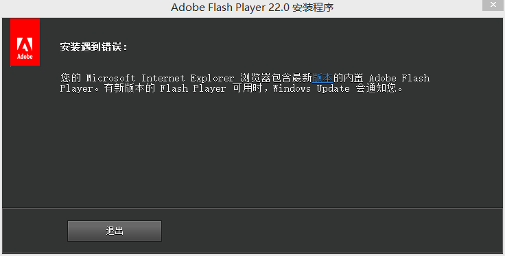 WIN10系统怎样才能安装好 Adobe Flash Player 11.2.202.235