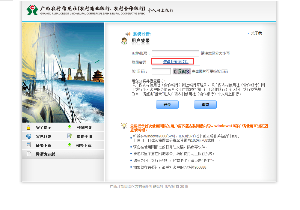 如何登录广西壮族自治区农村信用社联合社网上银行