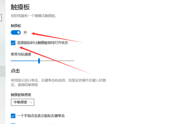 联想笔记本电脑触屏怎么开