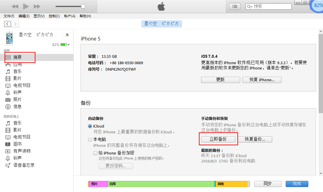 iTunes无法备份iPhone怎么办？如何备份