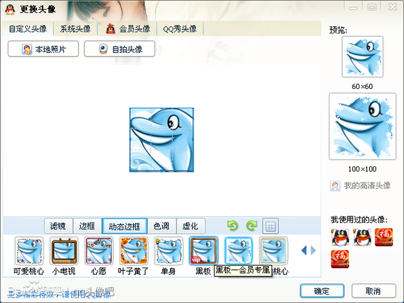 QQ会员动态头像