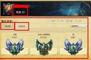 怎样查询lol段位等级？