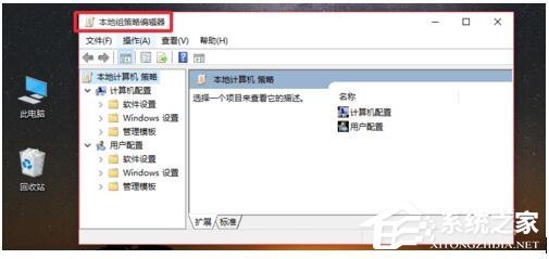 Win10系统Gpedit攻喜办划巴.msc打不开如何来自解决？