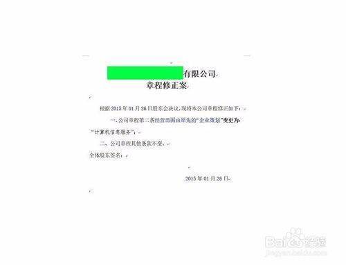 公司经营范围变更需要什么资料？