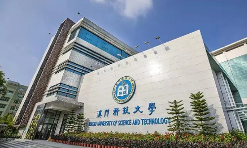 澳门的大学排名