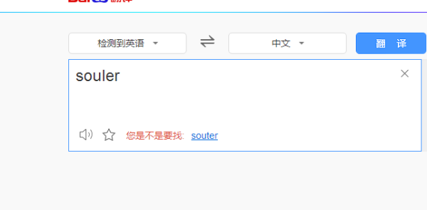 souler是什么意思?