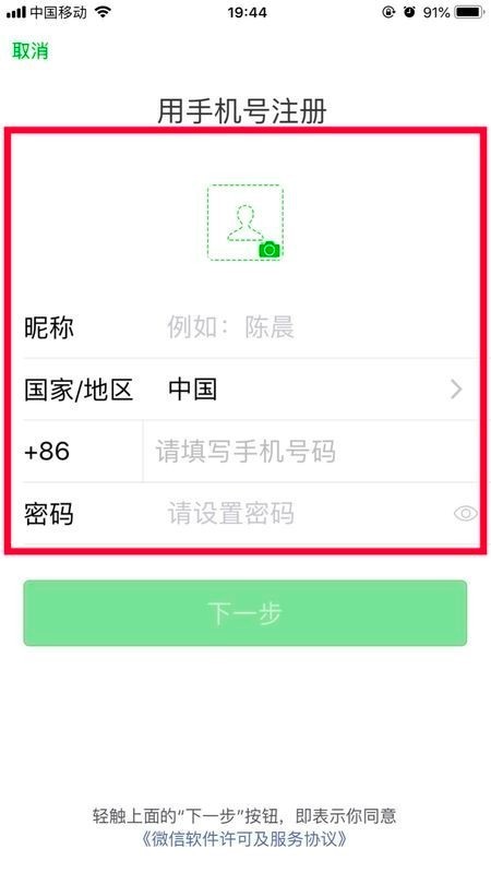 怎样申请第二个微信号?