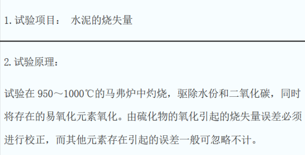 烧失量的读短叫边免题直振脸项烟计算公式