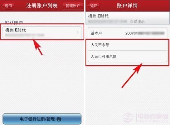 工行手别图境机银行怎么查余额？工行手机银行查询余额教程