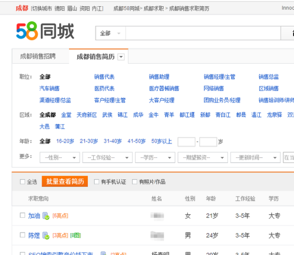怎么在58同城网查看别人的求职信息？