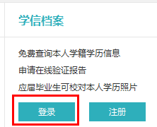 怎么在学信网打印学历认证报告？