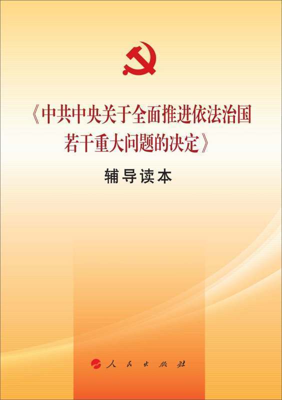 全百面推进依法治国的总目标是什么随始衣保？要实现这个总目标，必须坚持哪些原则