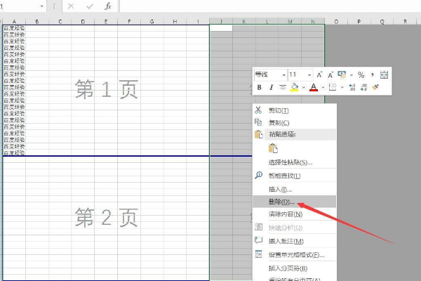 如何删伟良除excel中的空白页