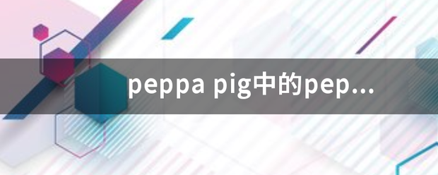 peppa