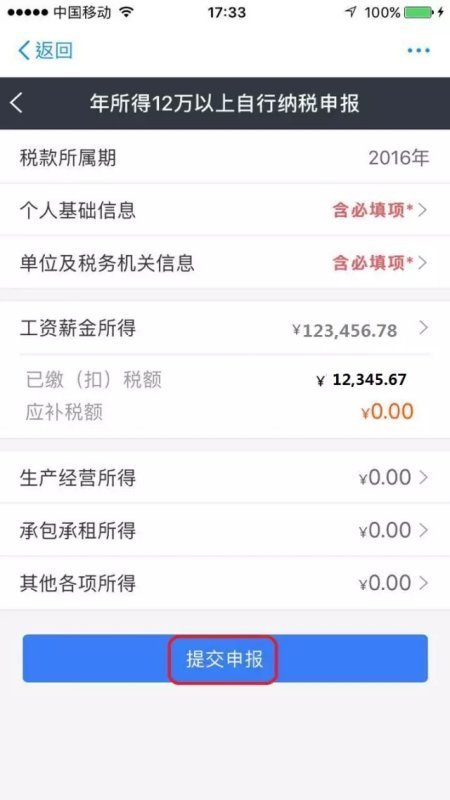 个人年万收入超过12万的怎么申报