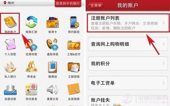 工行手别图境机银行怎么查余额？工行手机银行查询余额教程