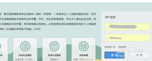 怎么在学信网打印学历认证报告？