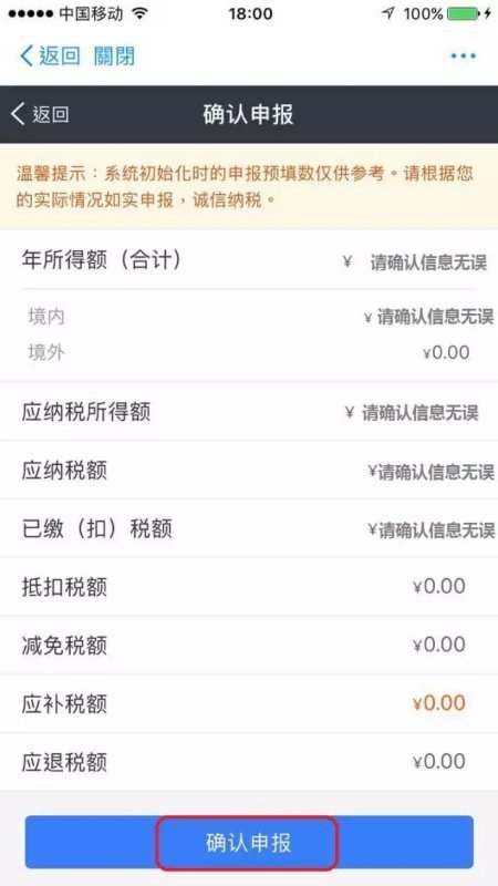 个人年万收入超过12万的怎么申报