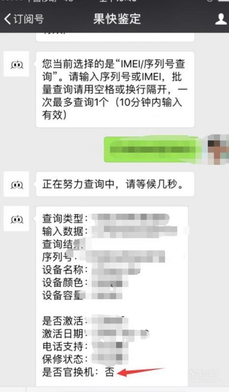 买来自苹果手机怎么看是不是官360问答换机？