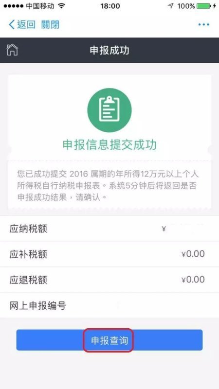 个人年万收入超过12万的怎么申报