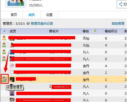 QQ群怎么设置管理员