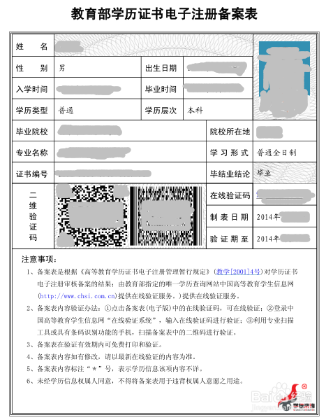 怎么在学信网打印学历认证报告？