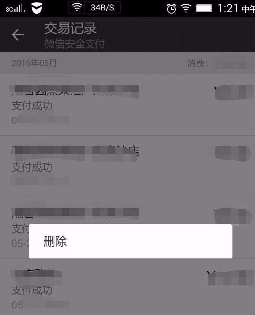微信怎么删除零钱明细