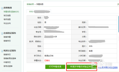 怎么在学信网打印学历认证报告？