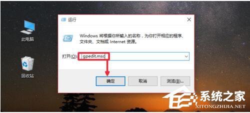 Win10系统Gpedit攻喜办划巴.msc打不开如何来自解决？