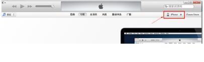 itunes怎么连接手机