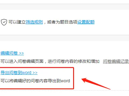 问卷星怎么导出问卷