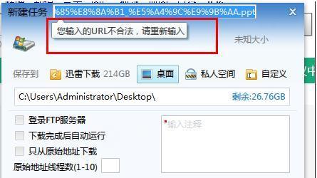 下载时出现您输入的的URL不合法，请重新输入，有什么解决的来自方法？