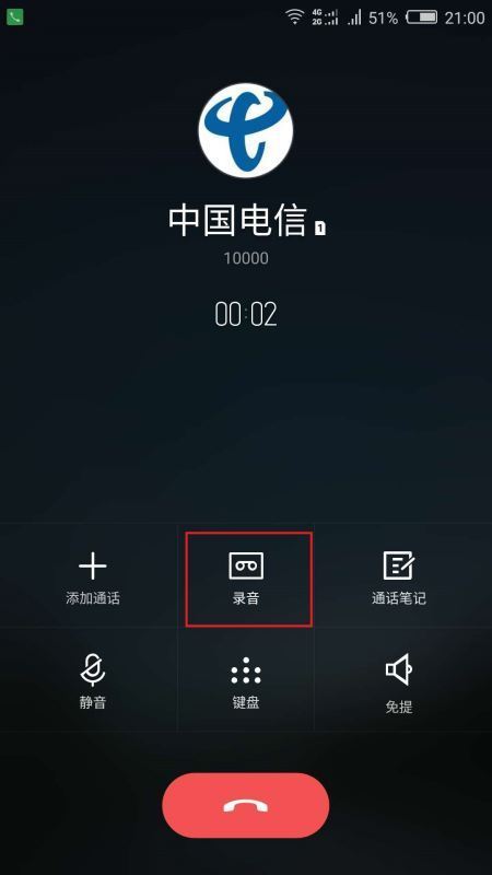 打电话时如何录音