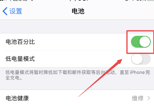 苹果手机电量百分比显示怎么设置
