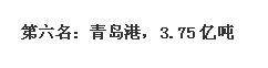 中国最大的港口是那个港口知际变黑