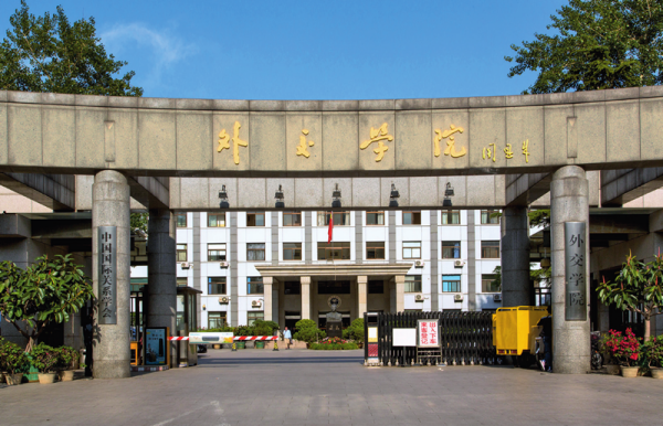 外交学院录取分数线2022