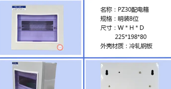 pz30诗红查照风掉设厚配电箱型号规格 尺寸