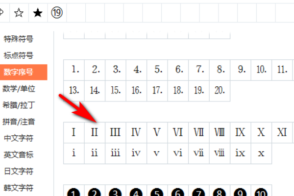 搜狗输入法罗马数字 II 怎么打啊