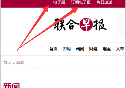 联合早报怎么打不开