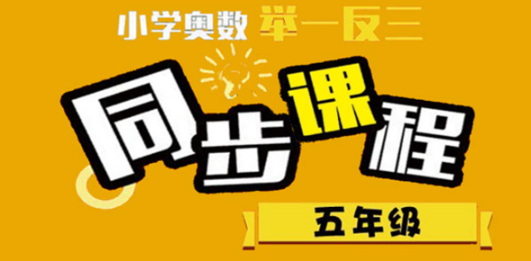 举一反三来自小学奥数1000题全解的举一反三 小学奥数1000题全解