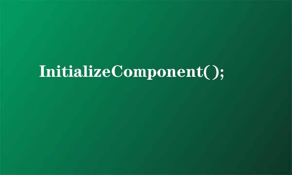 InitializeComponent();