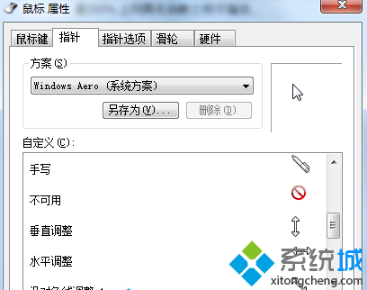 win7系统怎么调整鼠标灵敏度