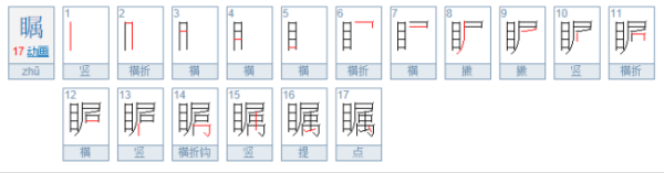 禤瞩龘多少笔画