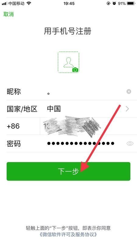 怎样申请第二个微信号?