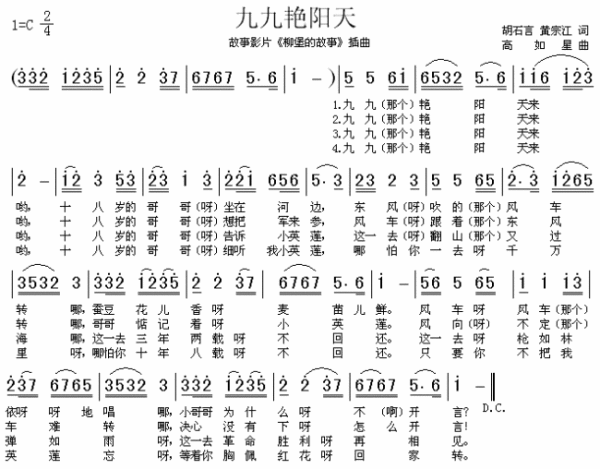 九九艳阳天简谱